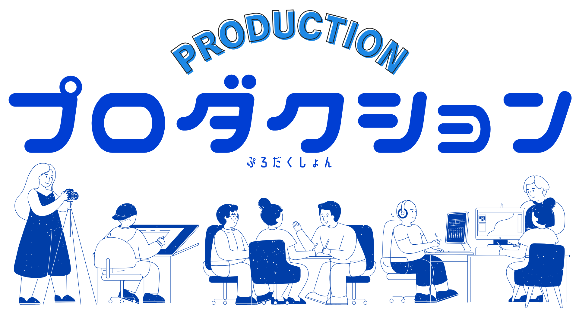 production_headerimg1